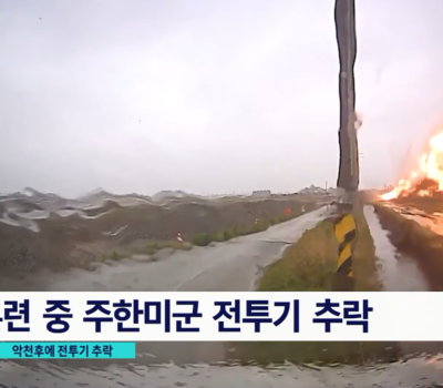 F-16 crash south korea video